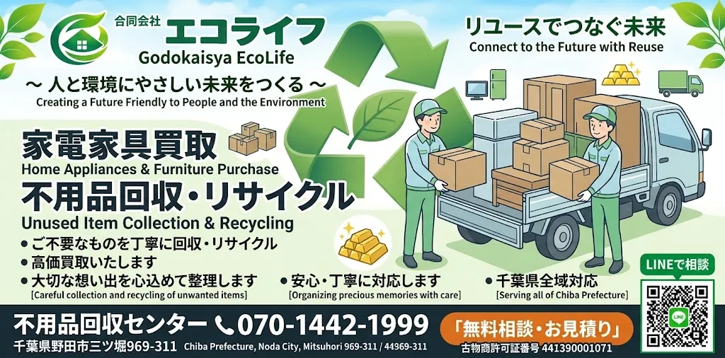 不用品回収センター