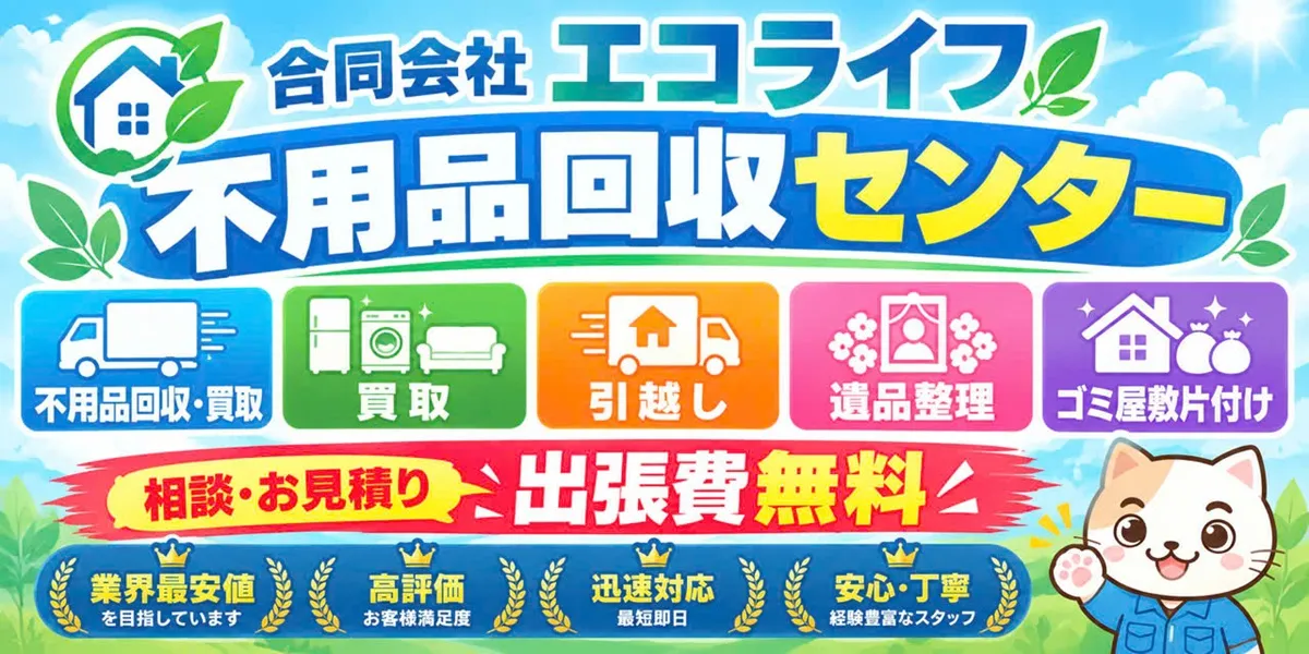 不用品回収センター